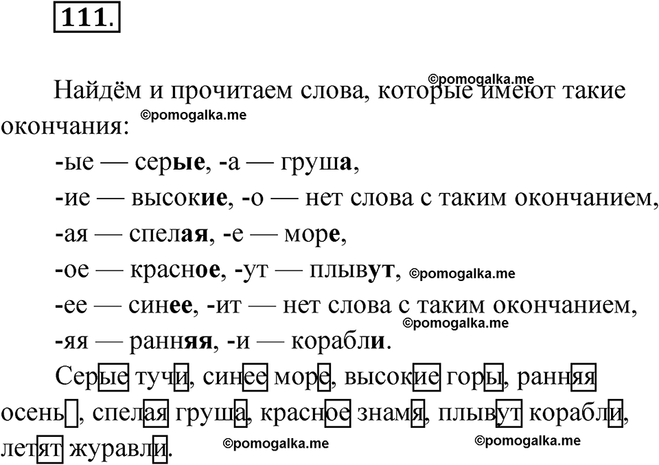 часть 1 упражнение 111 русский язык 3 класс Канакина рабочая тетрадь 2025 год