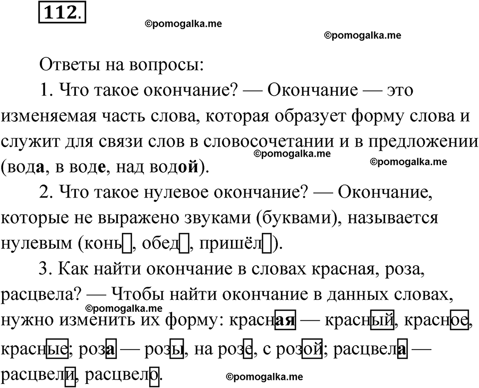 часть 1 упражнение 112 русский язык 3 класс Канакина рабочая тетрадь 2025 год