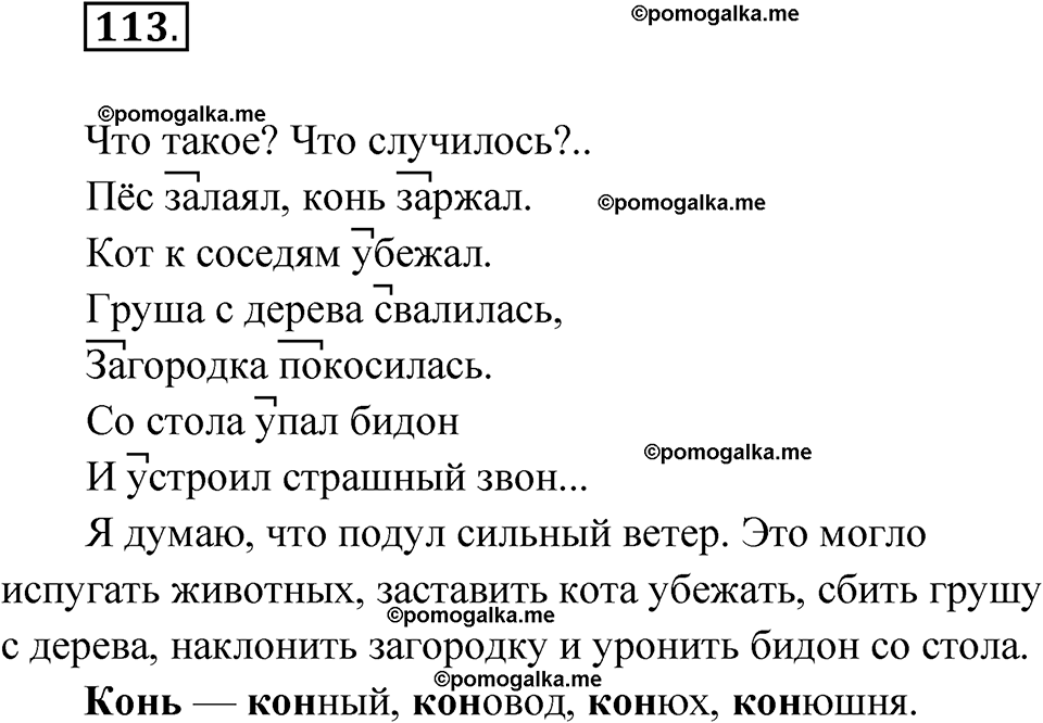 часть 1 упражнение 113 русский язык 3 класс Канакина рабочая тетрадь 2025 год