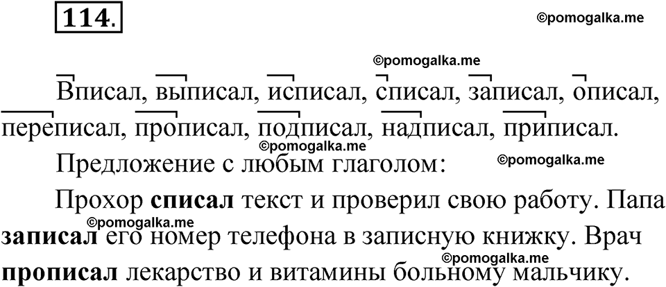 часть 1 упражнение 114 русский язык 3 класс Канакина рабочая тетрадь 2025 год