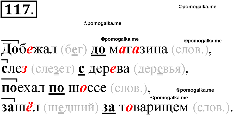 часть 1 упражнение 117 русский язык 3 класс Канакина рабочая тетрадь 2025 год