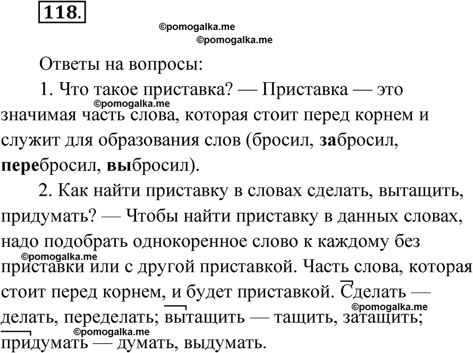 часть 1 упражнение 118 русский язык 3 класс Канакина рабочая тетрадь 2025 год
