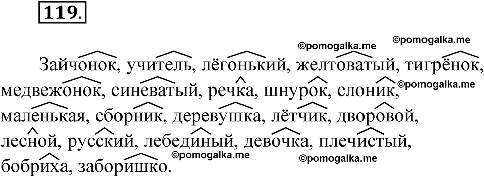 часть 1 упражнение 119 русский язык 3 класс Канакина рабочая тетрадь 2025 год