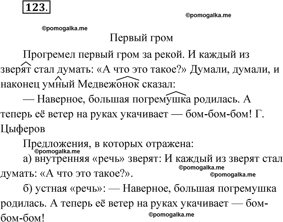 часть 1 упражнение 123 русский язык 3 класс Канакина рабочая тетрадь 2025 год