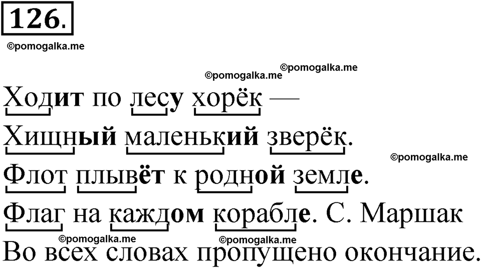 часть 1 упражнение 126 русский язык 3 класс Канакина рабочая тетрадь 2025 год