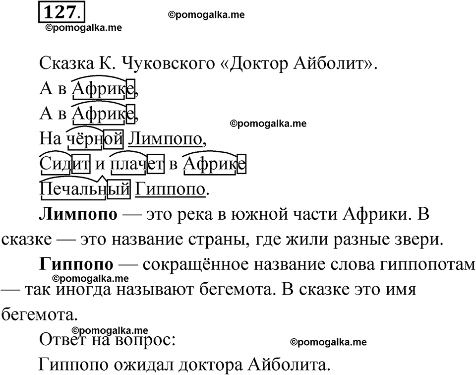 часть 1 упражнение 127 русский язык 3 класс Канакина рабочая тетрадь 2025 год