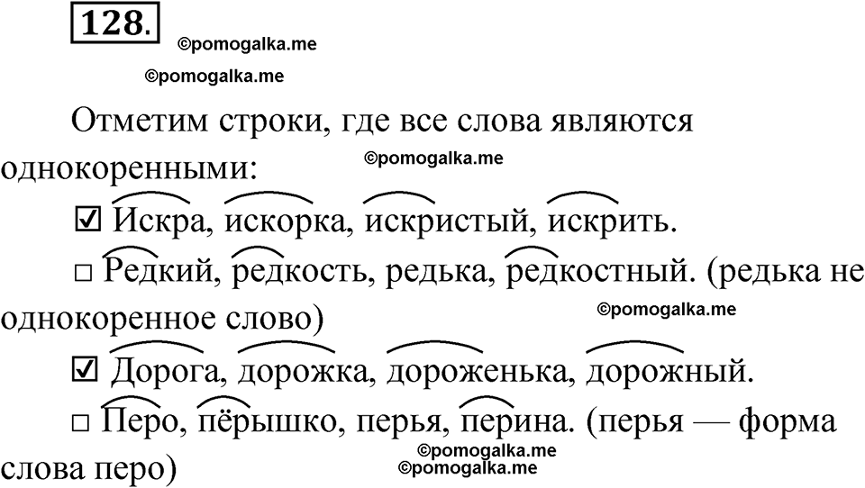 часть 1 упражнение 128 русский язык 3 класс Канакина рабочая тетрадь 2025 год