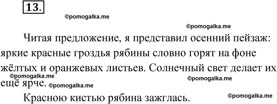 часть 1 упражнение 13 русский язык 3 класс Канакина рабочая тетрадь 2025 год