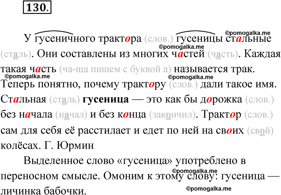 часть 1 упражнение 130 русский язык 3 класс Канакина рабочая тетрадь 2025 год