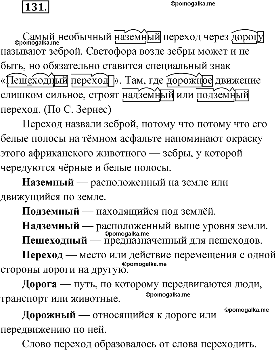 часть 1 упражнение 131 русский язык 3 класс Канакина рабочая тетрадь 2025 год