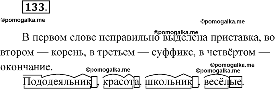часть 1 упражнение 133 русский язык 3 класс Канакина рабочая тетрадь 2025 год