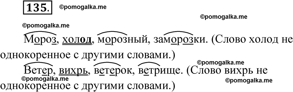 часть 1 упражнение 135 русский язык 3 класс Канакина рабочая тетрадь 2025 год