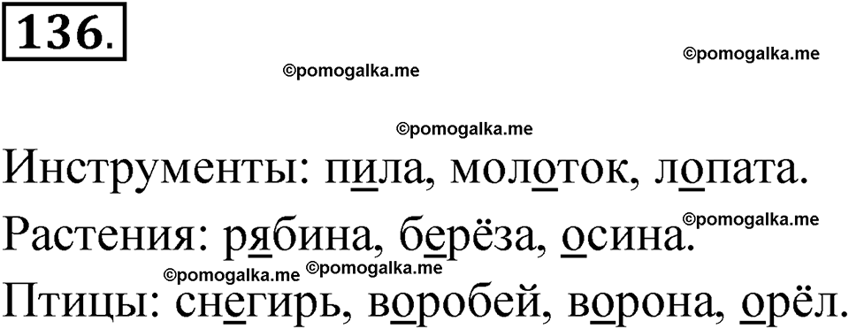 часть 1 упражнение 136 русский язык 3 класс Канакина рабочая тетрадь 2025 год