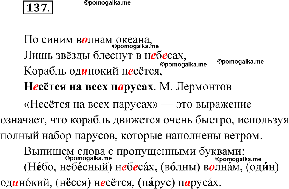 часть 1 упражнение 137 русский язык 3 класс Канакина рабочая тетрадь 2025 год