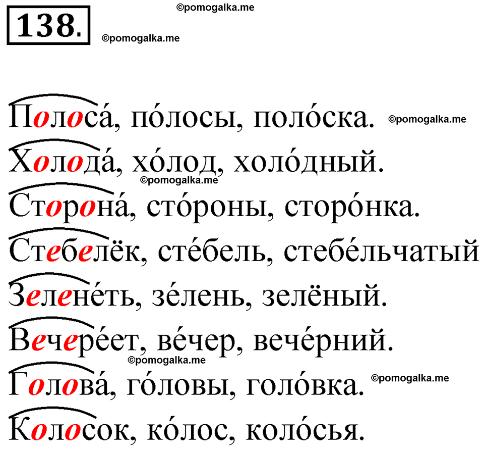 часть 1 упражнение 138 русский язык 3 класс Канакина рабочая тетрадь 2025 год