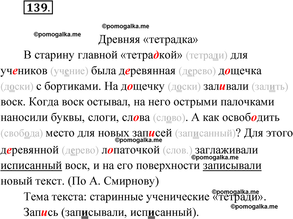 часть 1 упражнение 139 русский язык 3 класс Канакина рабочая тетрадь 2025 год