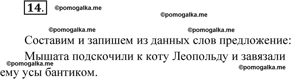 часть 1 упражнение 14 русский язык 3 класс Канакина рабочая тетрадь 2025 год