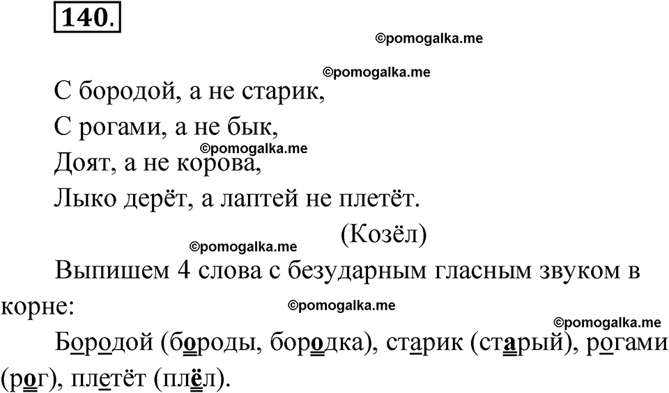 часть 1 упражнение 140 русский язык 3 класс Канакина рабочая тетрадь 2025 год