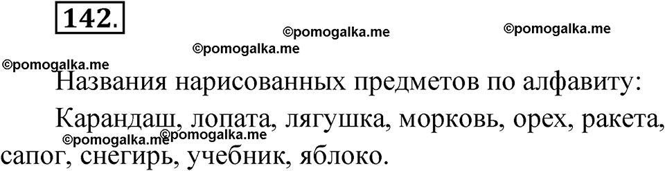 часть 1 упражнение 142 русский язык 3 класс Канакина рабочая тетрадь 2025 год