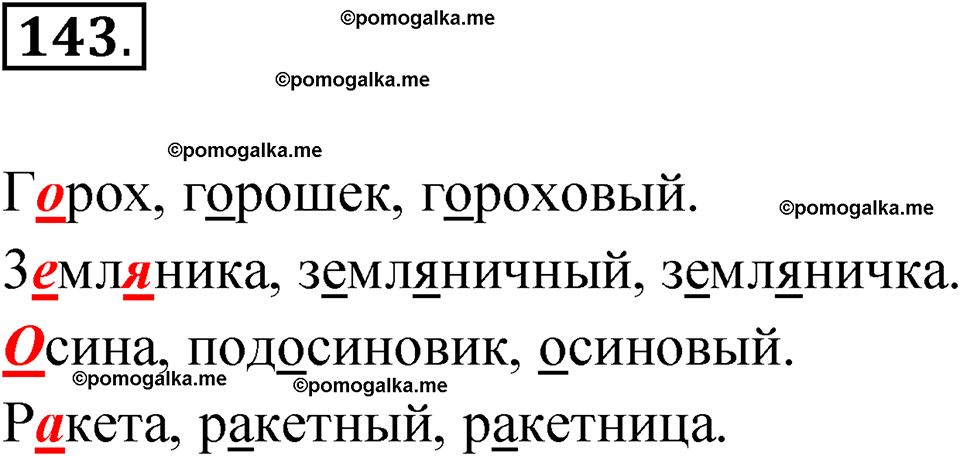 часть 1 упражнение 143 русский язык 3 класс Канакина рабочая тетрадь 2025 год
