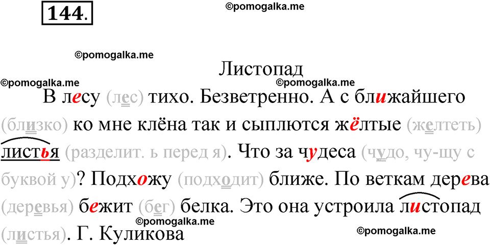 часть 1 упражнение 144 русский язык 3 класс Канакина рабочая тетрадь 2025 год