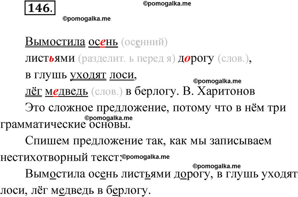 часть 1 упражнение 146 русский язык 3 класс Канакина рабочая тетрадь 2025 год