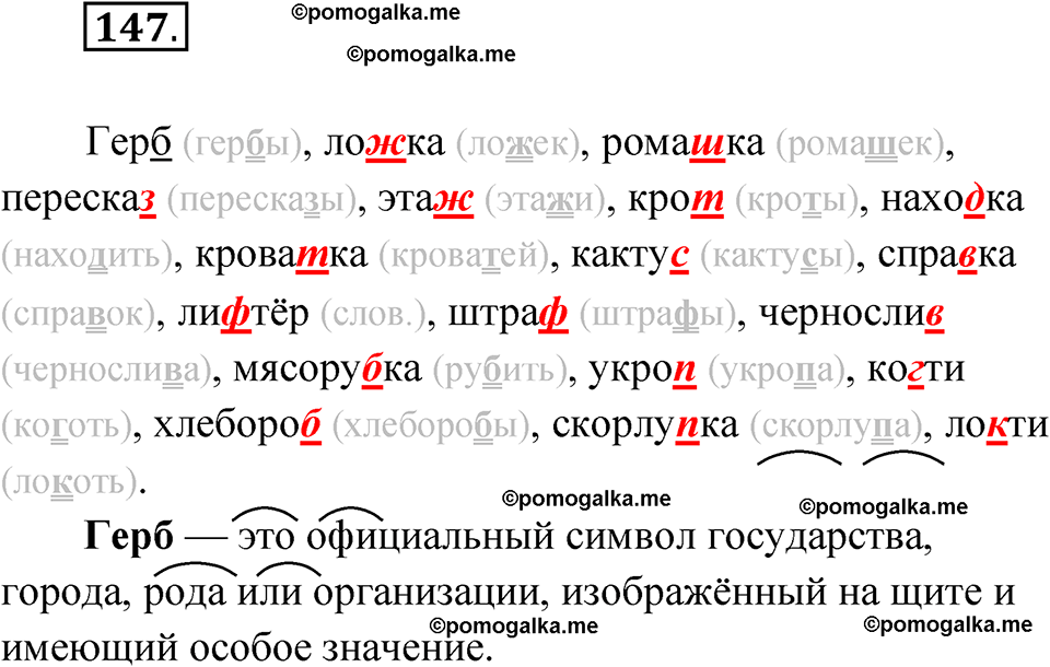 часть 1 упражнение 147 русский язык 3 класс Канакина рабочая тетрадь 2025 год