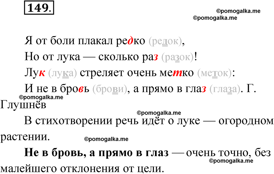 часть 1 упражнение 149 русский язык 3 класс Канакина рабочая тетрадь 2025 год