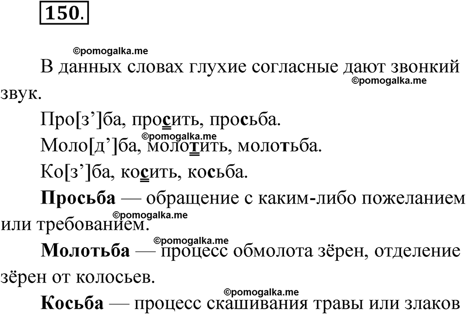 часть 1 упражнение 150 русский язык 3 класс Канакина рабочая тетрадь 2025 год