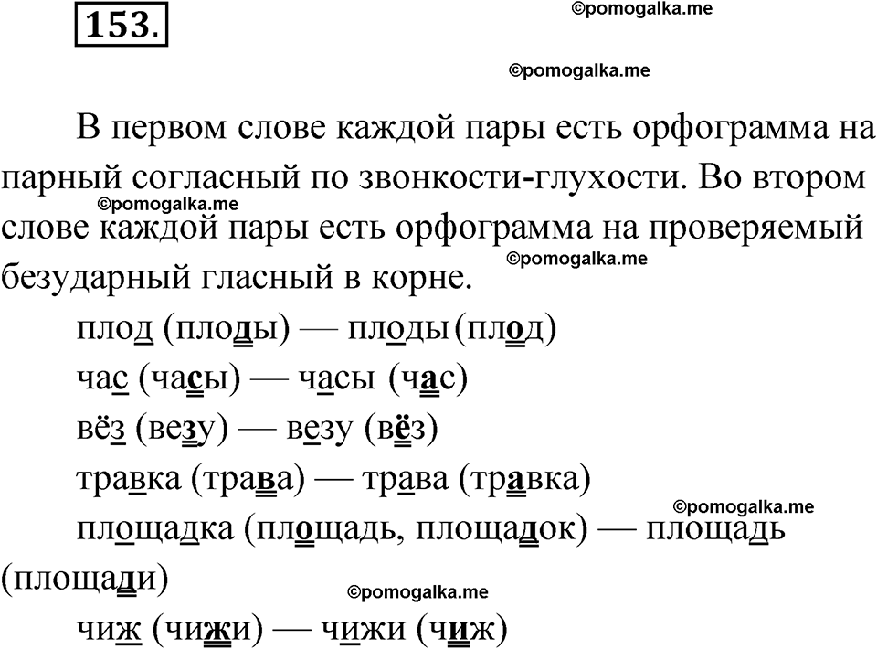 часть 1 упражнение 153 русский язык 3 класс Канакина рабочая тетрадь 2025 год