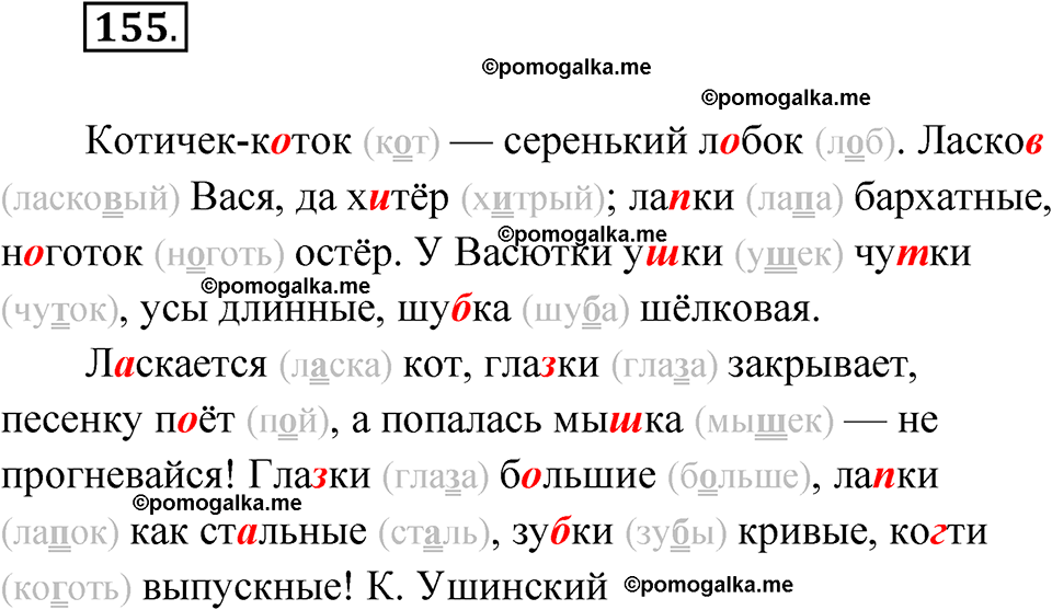 часть 1 упражнение 155 русский язык 3 класс Канакина рабочая тетрадь 2025 год