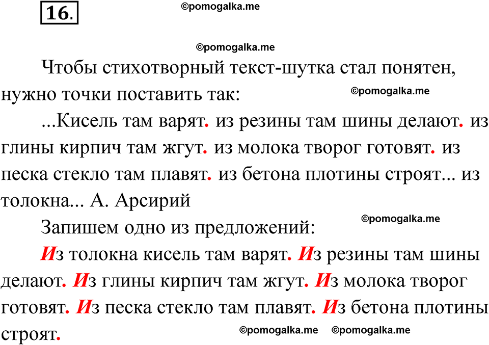часть 1 упражнение 16 русский язык 3 класс Канакина рабочая тетрадь 2025 год