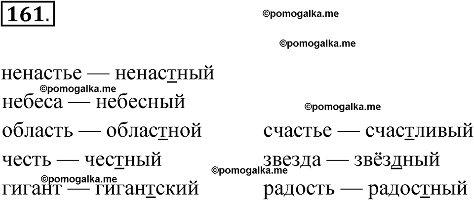 часть 1 упражнение 161 русский язык 3 класс Канакина рабочая тетрадь 2025 год