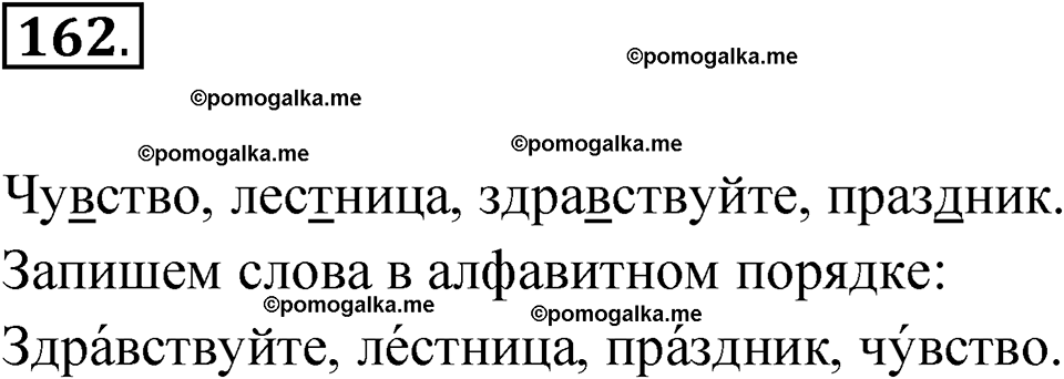 часть 1 упражнение 162 русский язык 3 класс Канакина рабочая тетрадь 2025 год