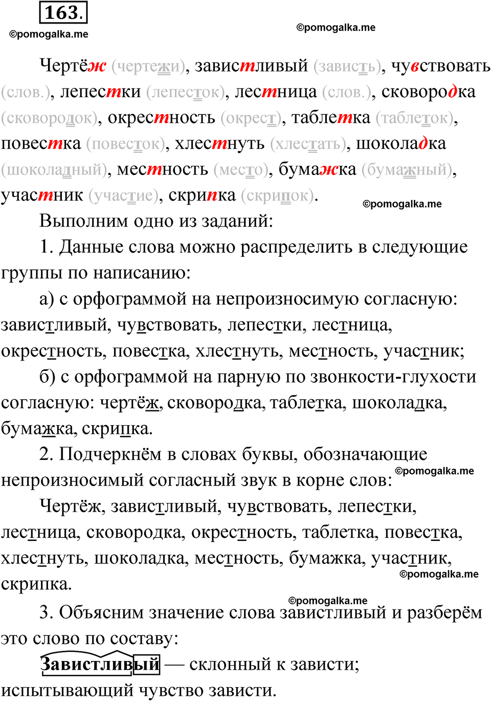 часть 1 упражнение 163 русский язык 3 класс Канакина рабочая тетрадь 2025 год