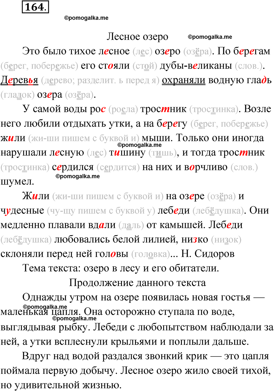 часть 1 упражнение 164 русский язык 3 класс Канакина рабочая тетрадь 2025 год