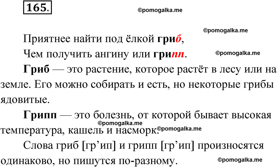 часть 1 упражнение 165 русский язык 3 класс Канакина рабочая тетрадь 2025 год