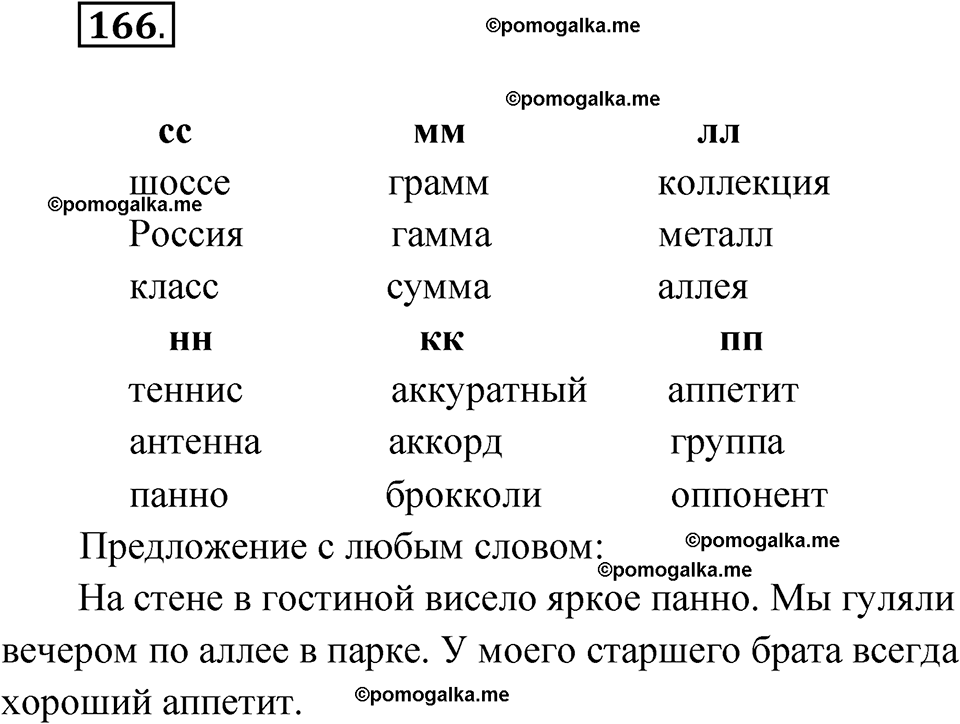 часть 1 упражнение 166 русский язык 3 класс Канакина рабочая тетрадь 2025 год