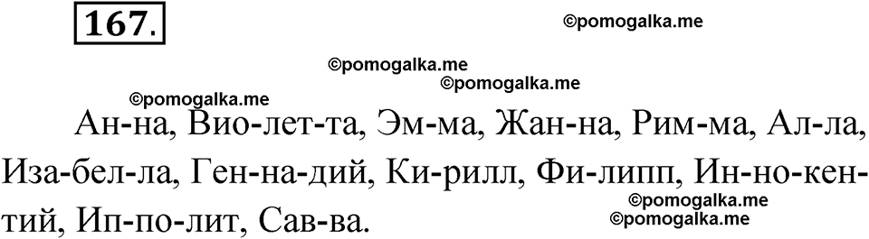 часть 1 упражнение 167 русский язык 3 класс Канакина рабочая тетрадь 2025 год