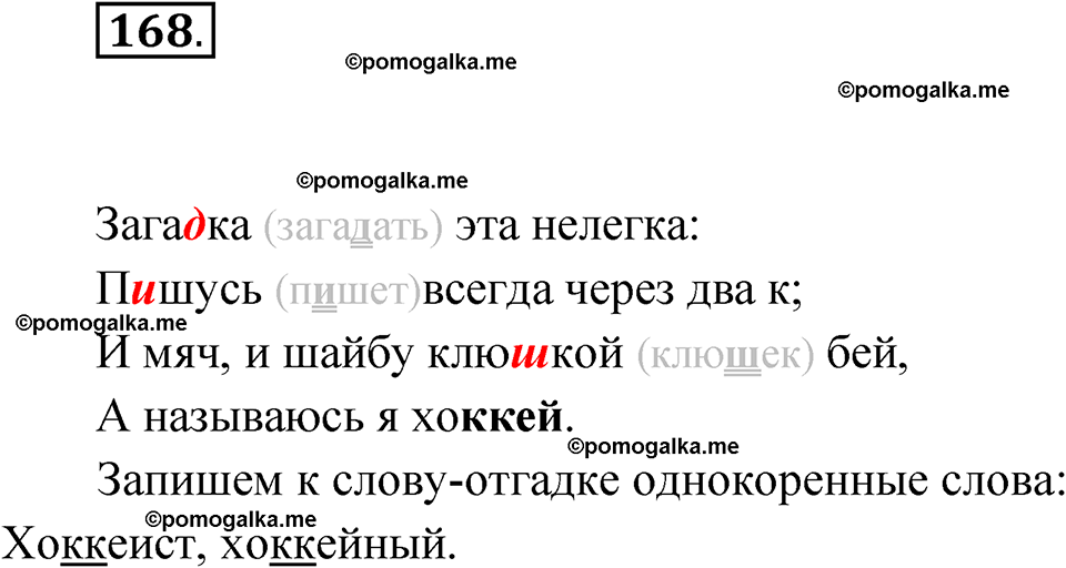 часть 1 упражнение 168 русский язык 3 класс Канакина рабочая тетрадь 2025 год