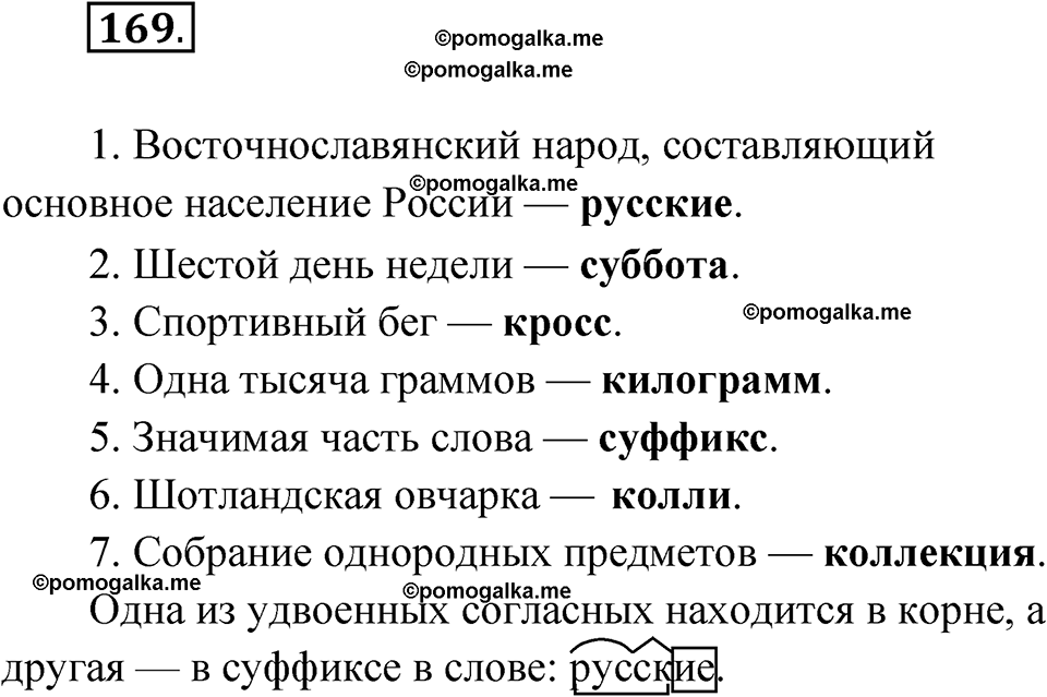 часть 1 упражнение 169 русский язык 3 класс Канакина рабочая тетрадь 2025 год