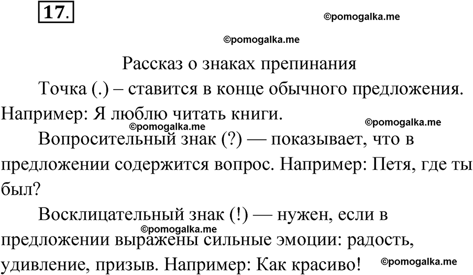 часть 1 упражнение 17 русский язык 3 класс Канакина рабочая тетрадь 2025 год