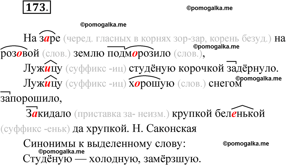часть 1 упражнение 173 русский язык 3 класс Канакина рабочая тетрадь 2025 год