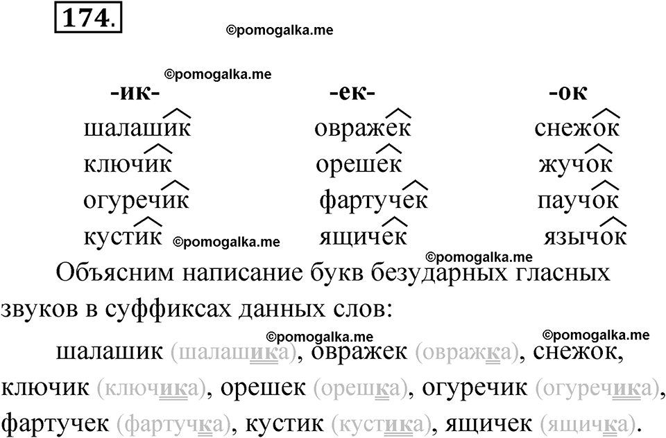 часть 1 упражнение 174 русский язык 3 класс Канакина рабочая тетрадь 2025 год