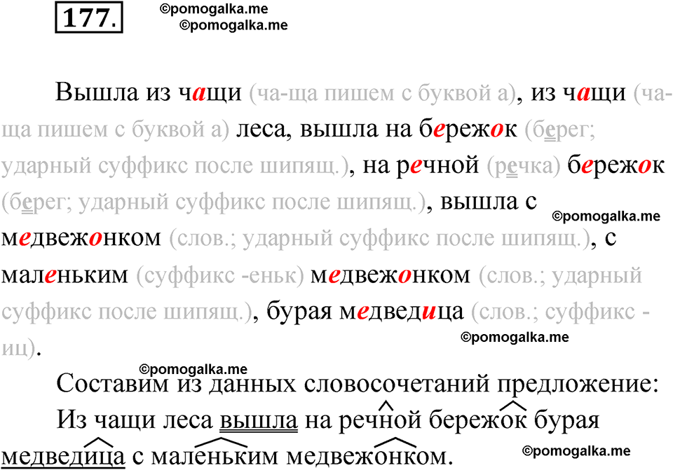 часть 1 упражнение 177 русский язык 3 класс Канакина рабочая тетрадь 2025 год