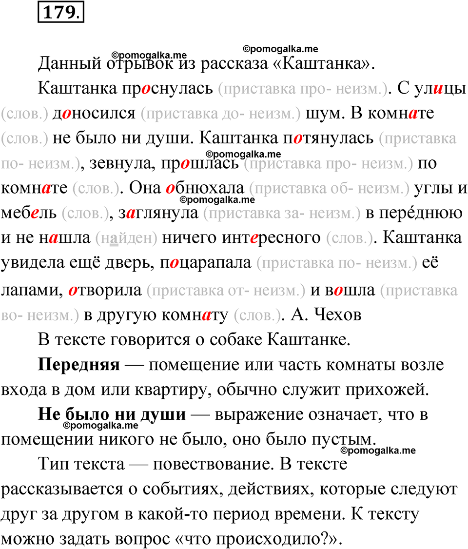 часть 1 упражнение 179 русский язык 3 класс Канакина рабочая тетрадь 2025 год
