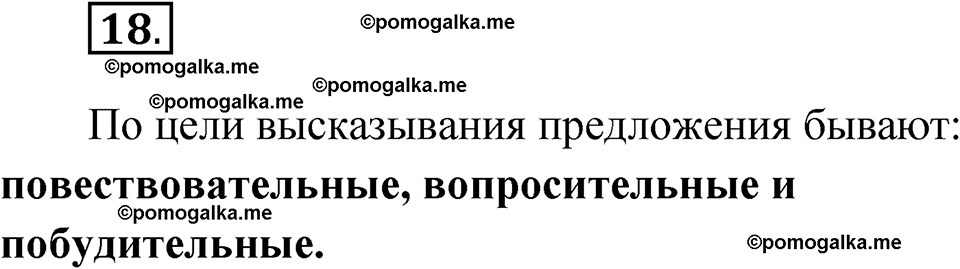 часть 1 упражнение 18 русский язык 3 класс Канакина рабочая тетрадь 2025 год