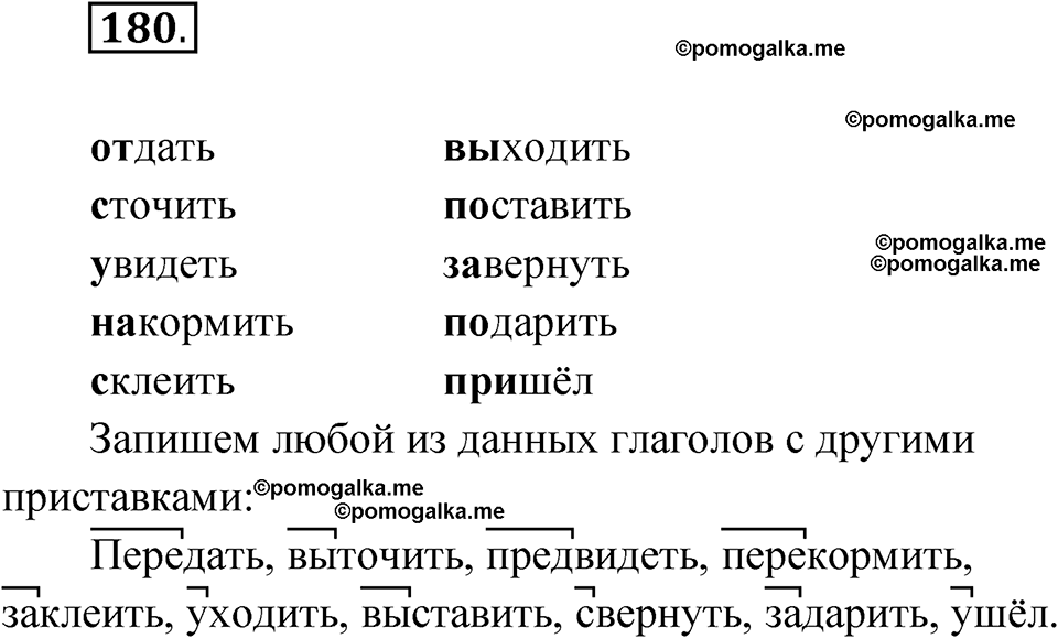 часть 1 упражнение 180 русский язык 3 класс Канакина рабочая тетрадь 2025 год