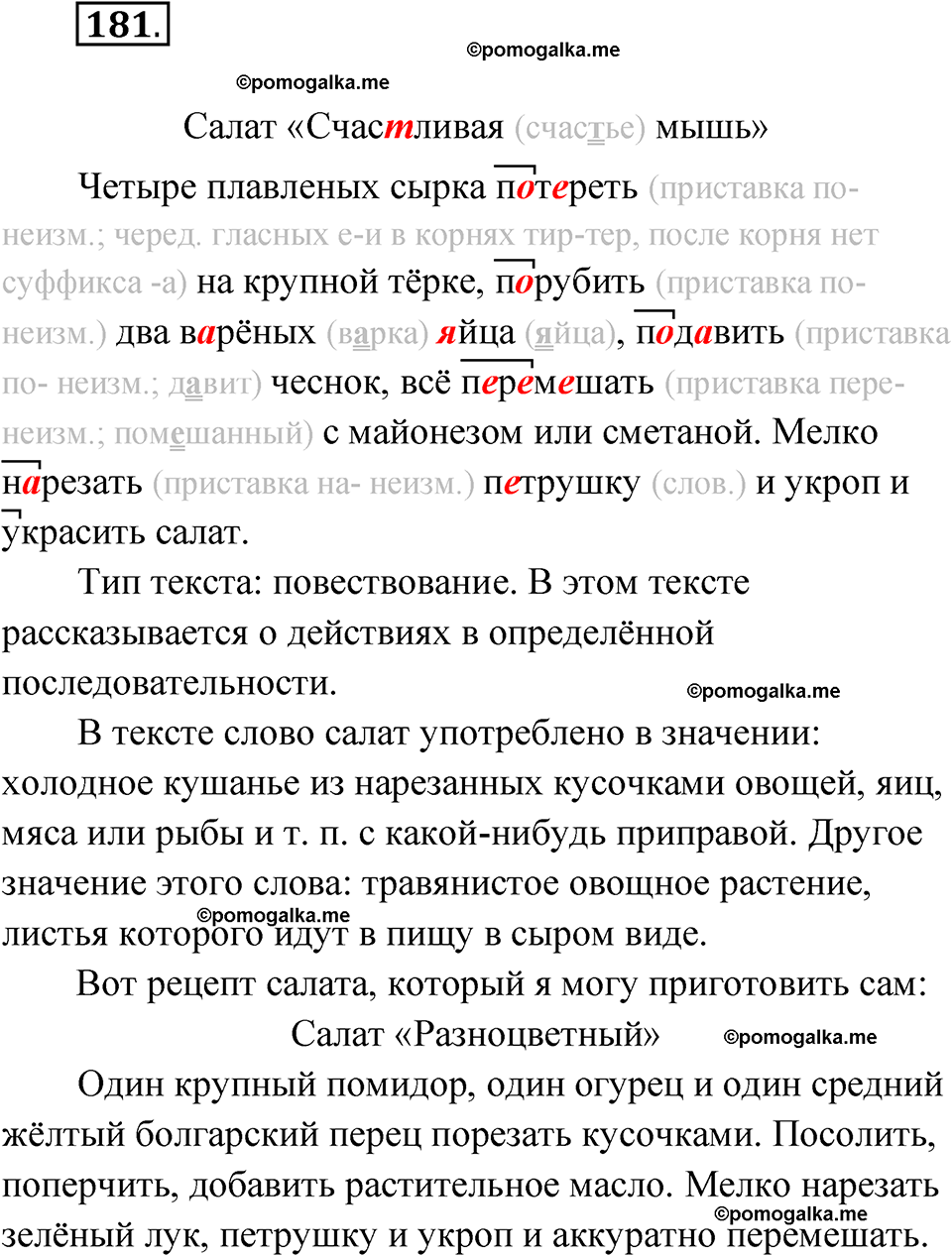 часть 1 упражнение 181 русский язык 3 класс Канакина рабочая тетрадь 2025 год