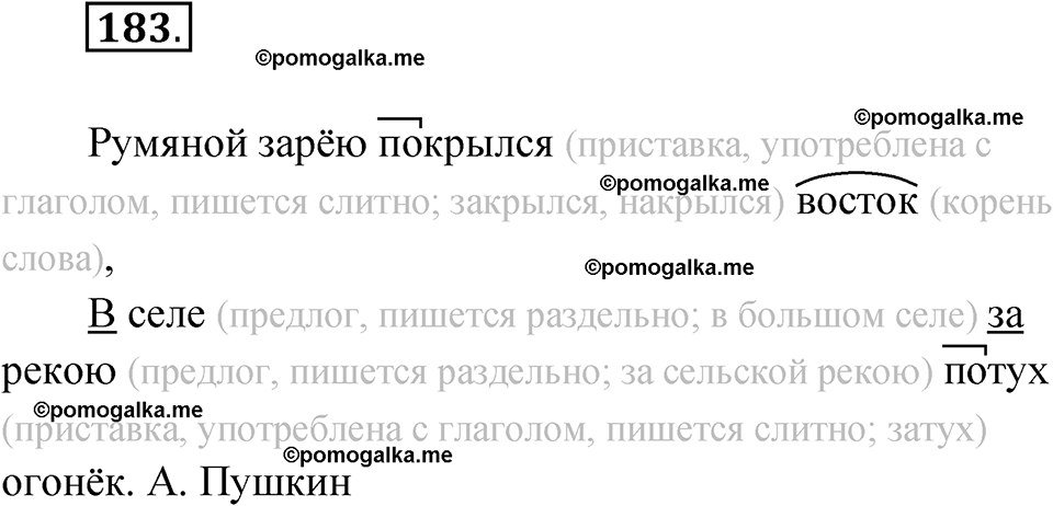 часть 1 упражнение 183 русский язык 3 класс Канакина рабочая тетрадь 2025 год